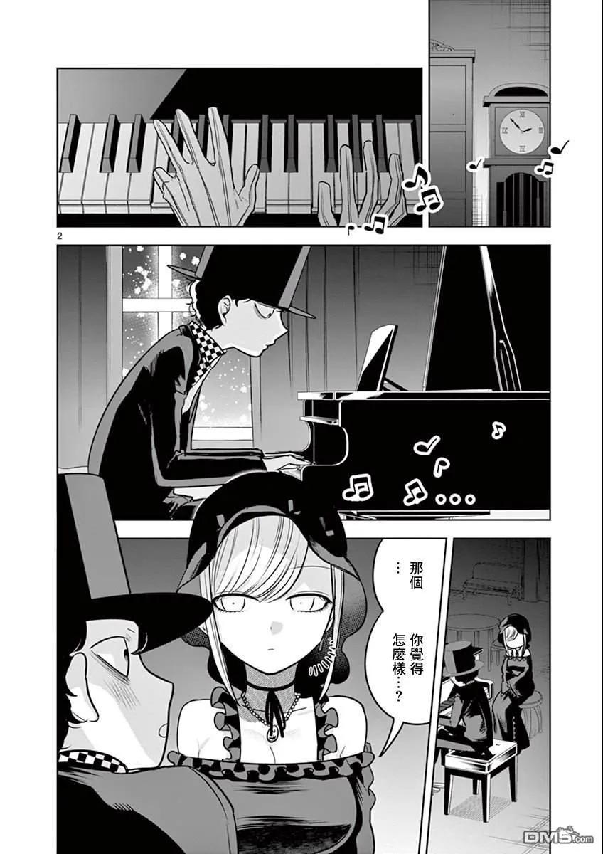 041猫头鹰与小猫-死神少爷与黑女仆-井上小春,小学馆（第2张）
