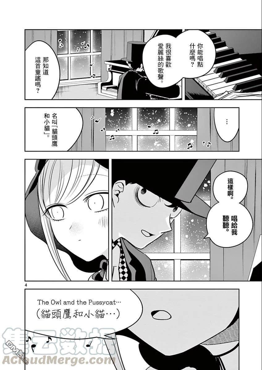 041猫头鹰与小猫-死神少爷与黑女仆-井上小春,小学馆（第4张）