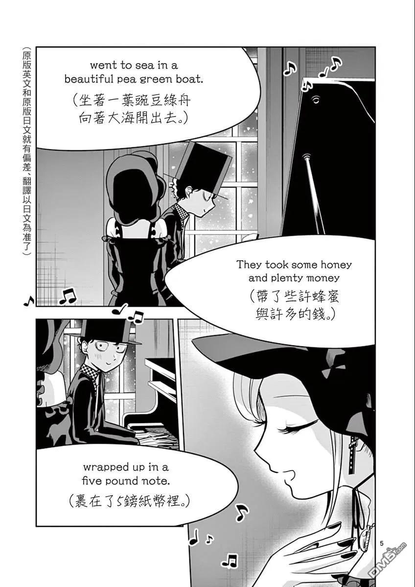 041猫头鹰与小猫-死神少爷与黑女仆-井上小春,小学馆（第5张）