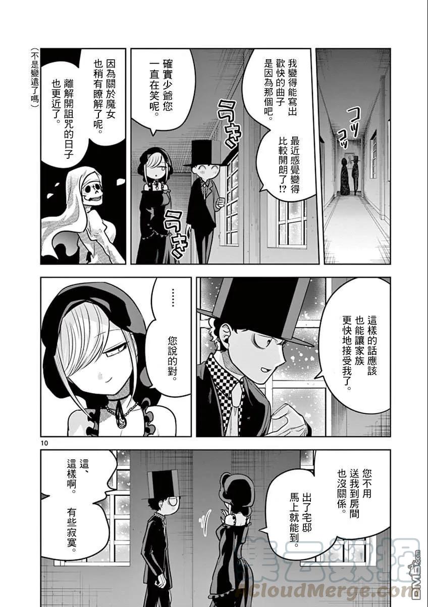 041猫头鹰与小猫-死神少爷与黑女仆-井上小春,小学馆（第10张）