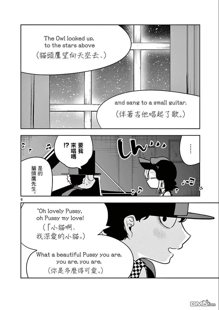 041猫头鹰与小猫-死神少爷与黑女仆-井上小春,小学馆（第6张）