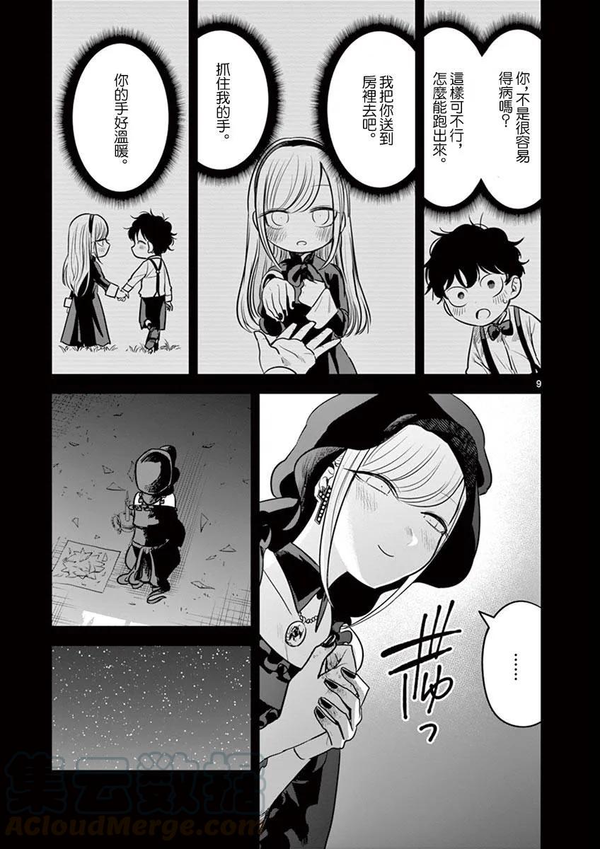 044往事②-死神少爷与黑女仆-井上小春,小学馆（第9张）
