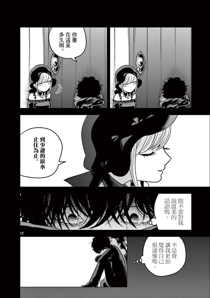 044往事②-死神少爷与黑女仆-井上小春,小学馆（第12张）
