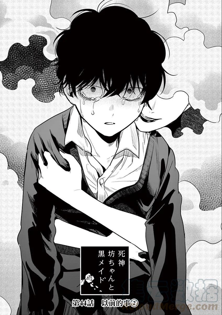044往事②-死神少爷与黑女仆-井上小春,小学馆（第1张）
