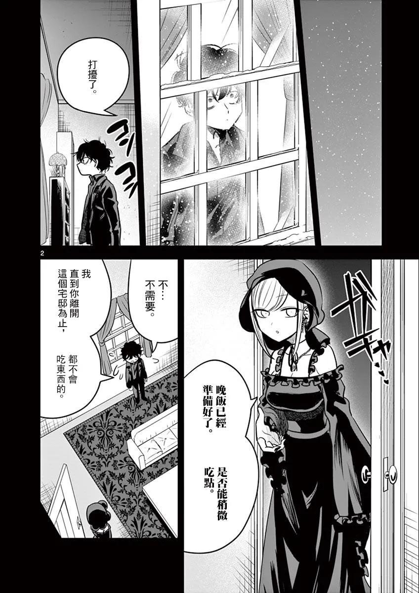 044往事②-死神少爷与黑女仆-井上小春,小学馆（第2张）