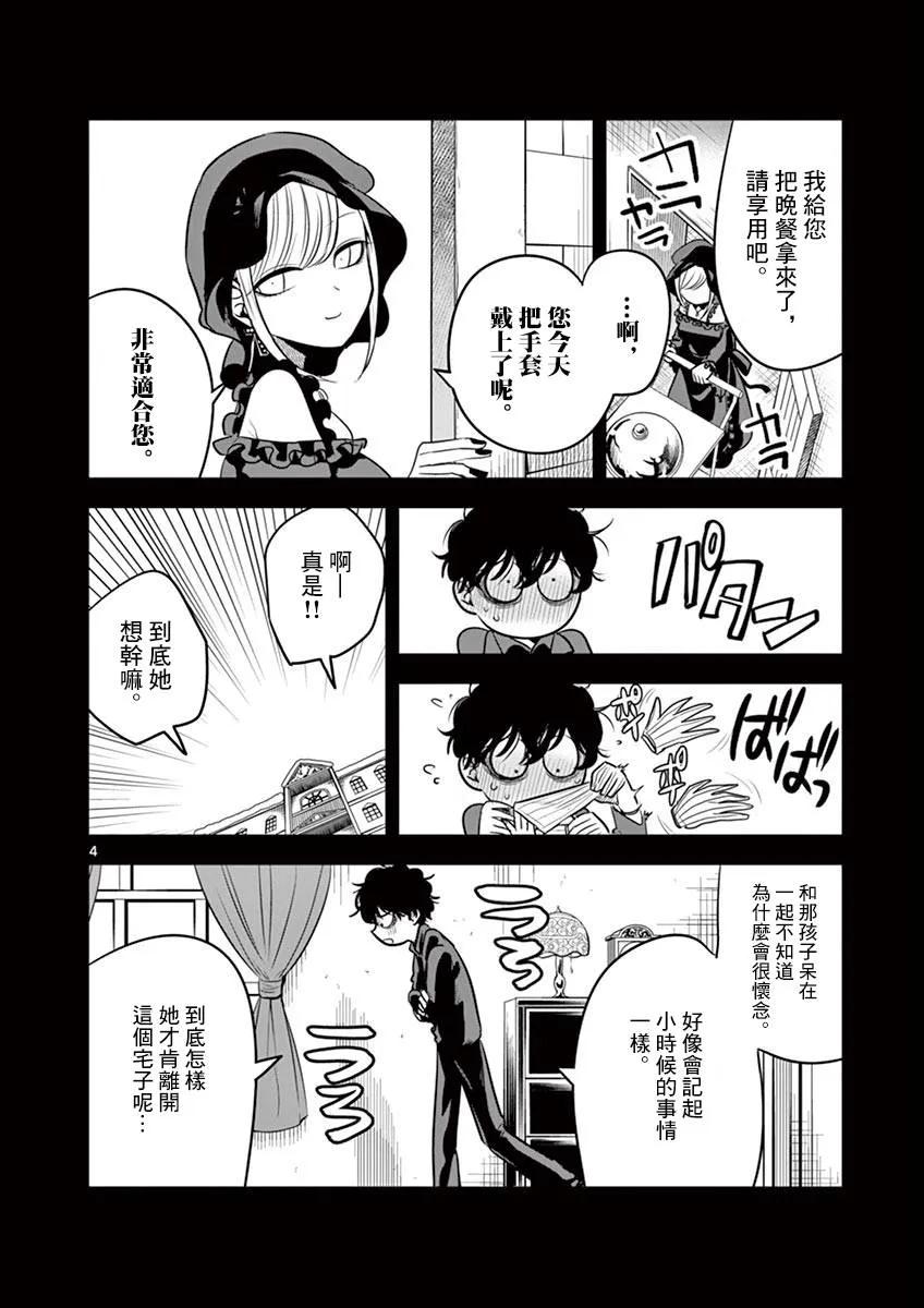 044往事②-死神少爷与黑女仆-井上小春,小学馆（第4张）