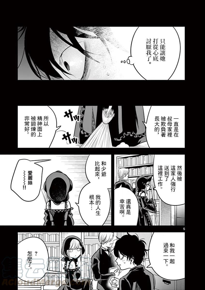 044往事②-死神少爷与黑女仆-井上小春,小学馆（第5张）