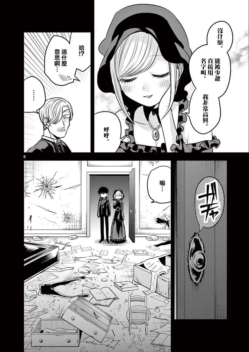 044往事②-死神少爷与黑女仆-井上小春,小学馆（第6张）