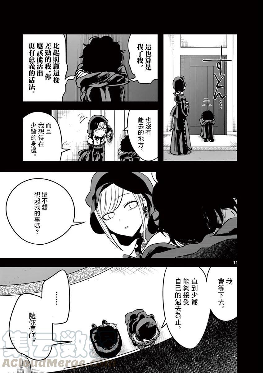 044往事②-死神少爷与黑女仆-井上小春,小学馆（第11张）