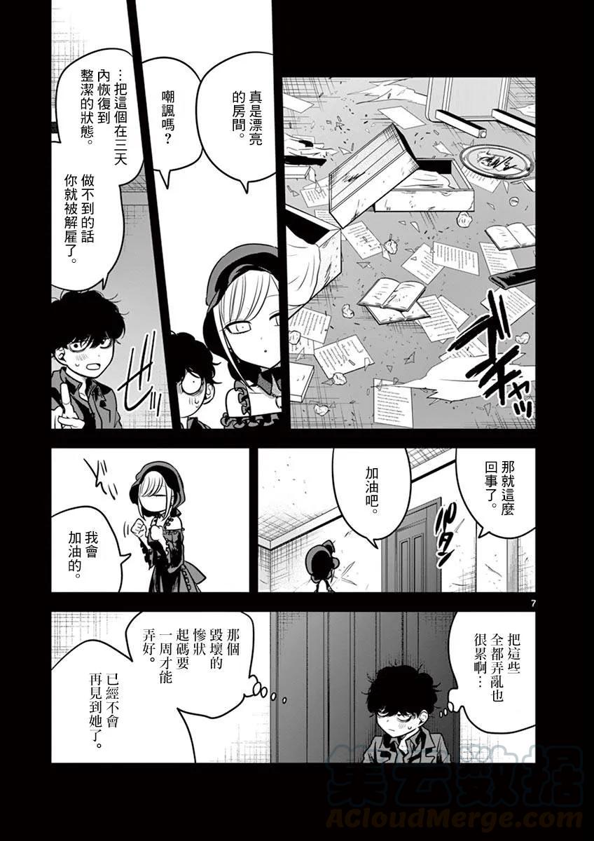 044往事②-死神少爷与黑女仆-井上小春,小学馆（第7张）