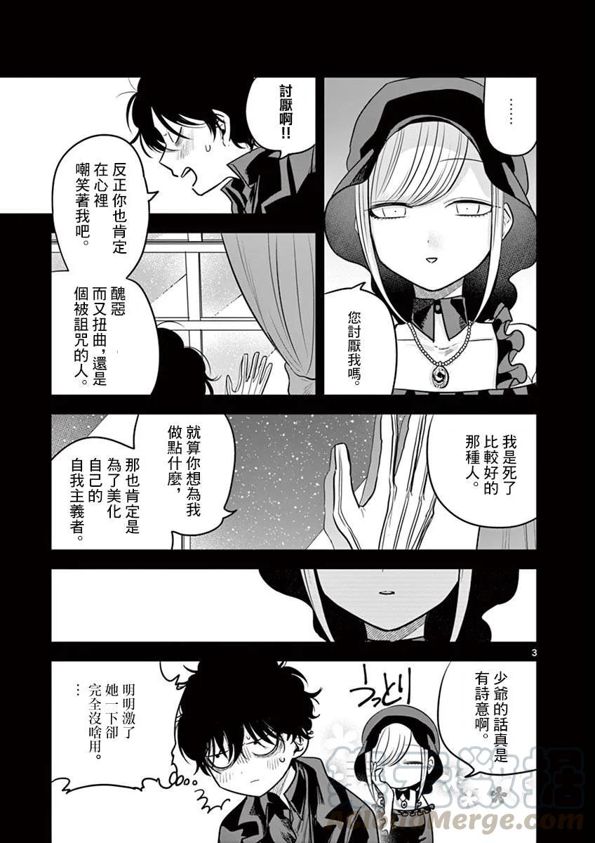 044往事②-死神少爷与黑女仆-井上小春,小学馆（第3张）