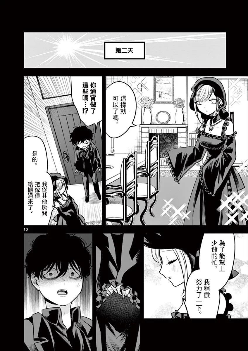 044往事②-死神少爷与黑女仆-井上小春,小学馆（第10张）