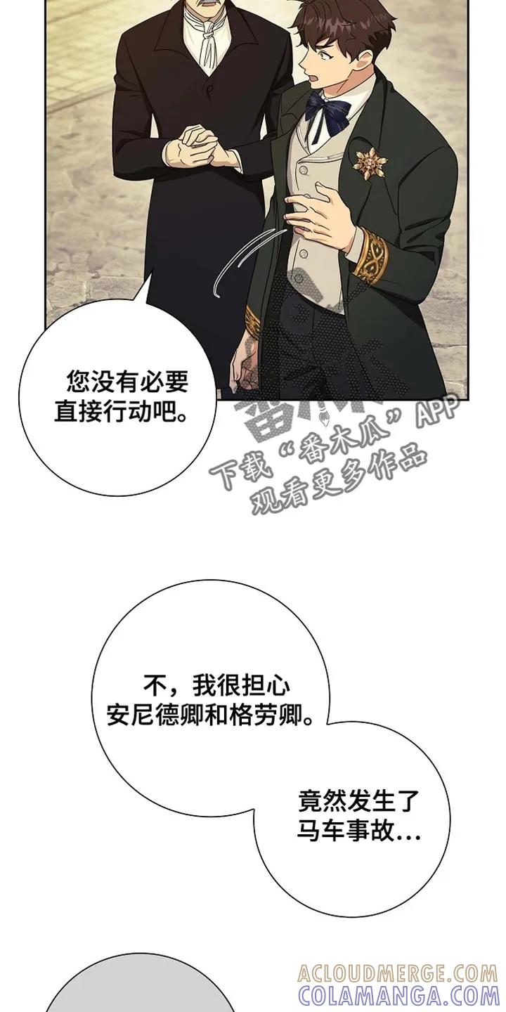 第95章：【第二季】不能就这样退缩-姻缘天注定-ROAMM（第6张）