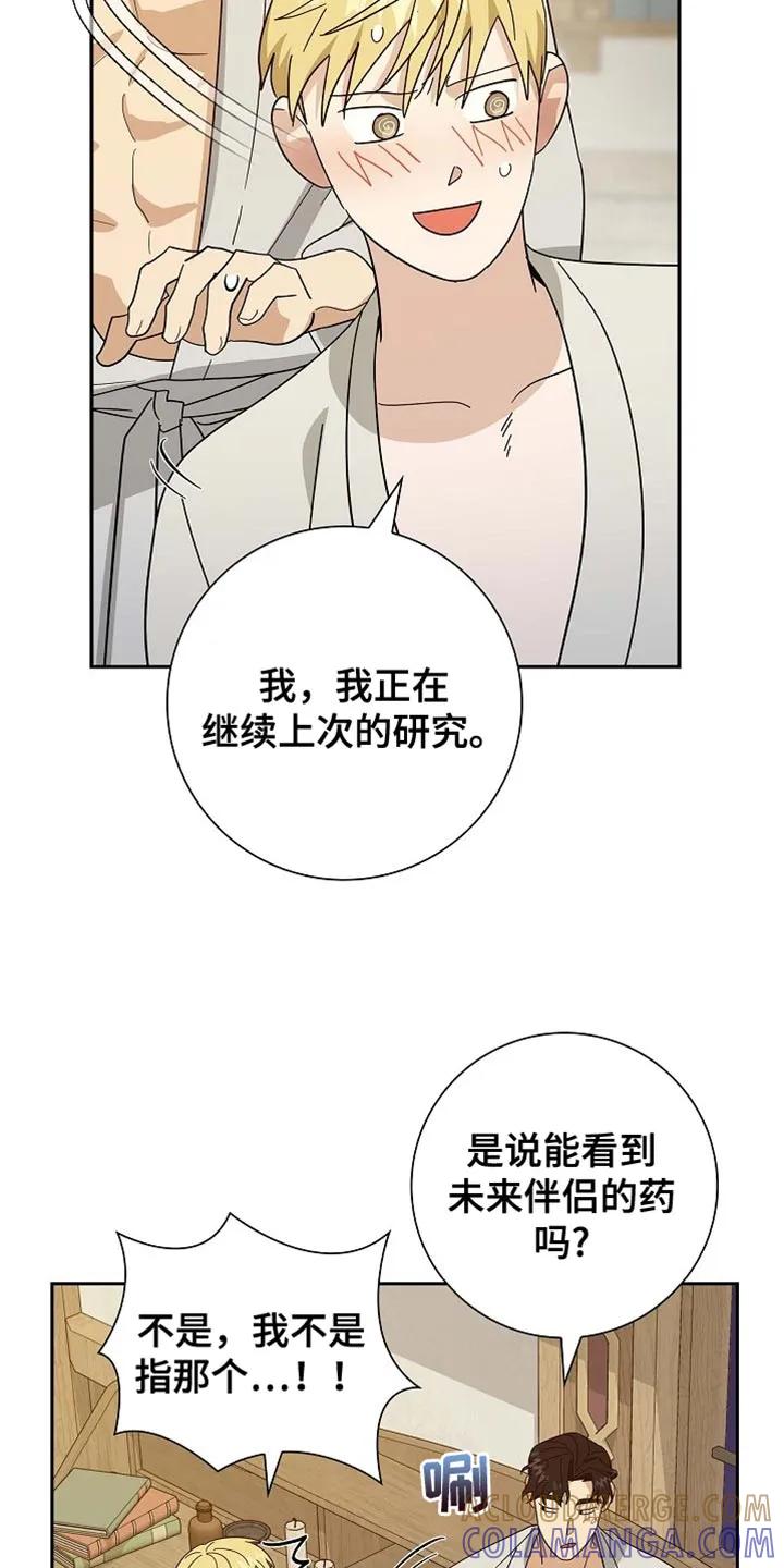 第96章：【第二季】可以看见未来-姻缘天注定-ROAMM（第6张）