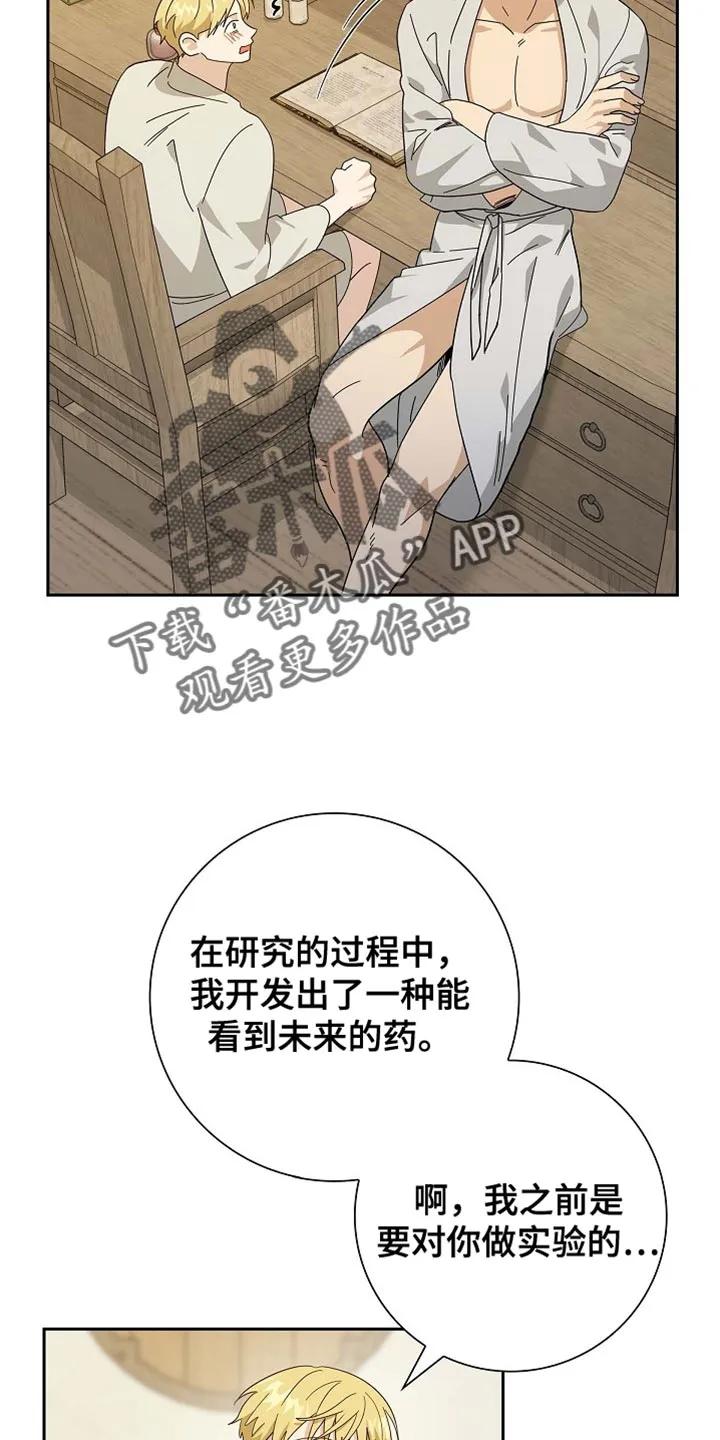 第96章：【第二季】可以看见未来-姻缘天注定-ROAMM（第7张）