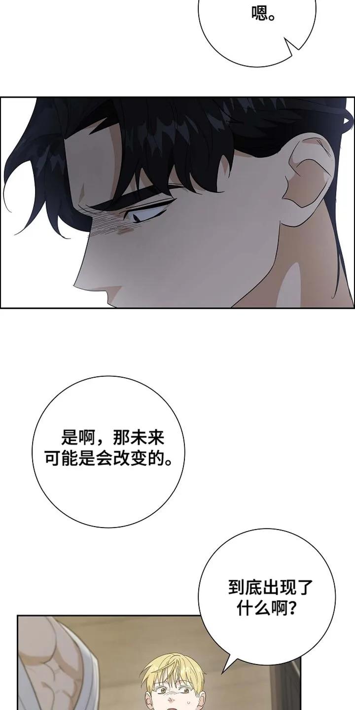 第97章：【第二季】不好的未来-姻缘天注定-ROAMM（第7张）