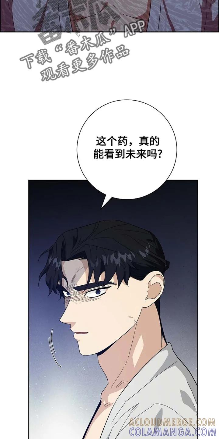 第97章：【第二季】不好的未来-姻缘天注定-ROAMM（第4张）