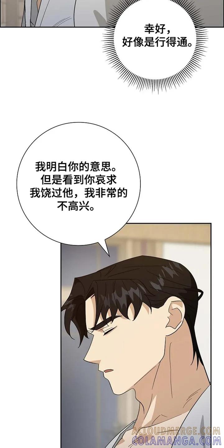 第98章：【第二季】希望你现在亲我-姻缘天注定-ROAMM（第10张）