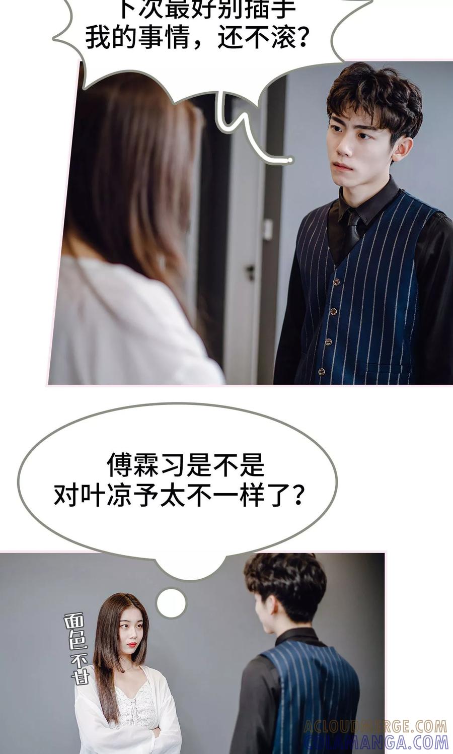 第39话-宠婚夜袭：总裁前夫求放过-剧能玩（第21张）