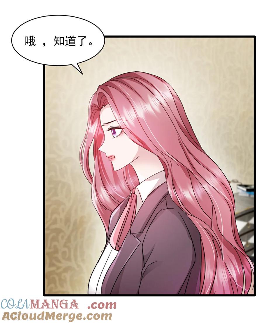 第4话来点计谋-强势宠爱：娇妻乖一点-阿柯文化（第3张）