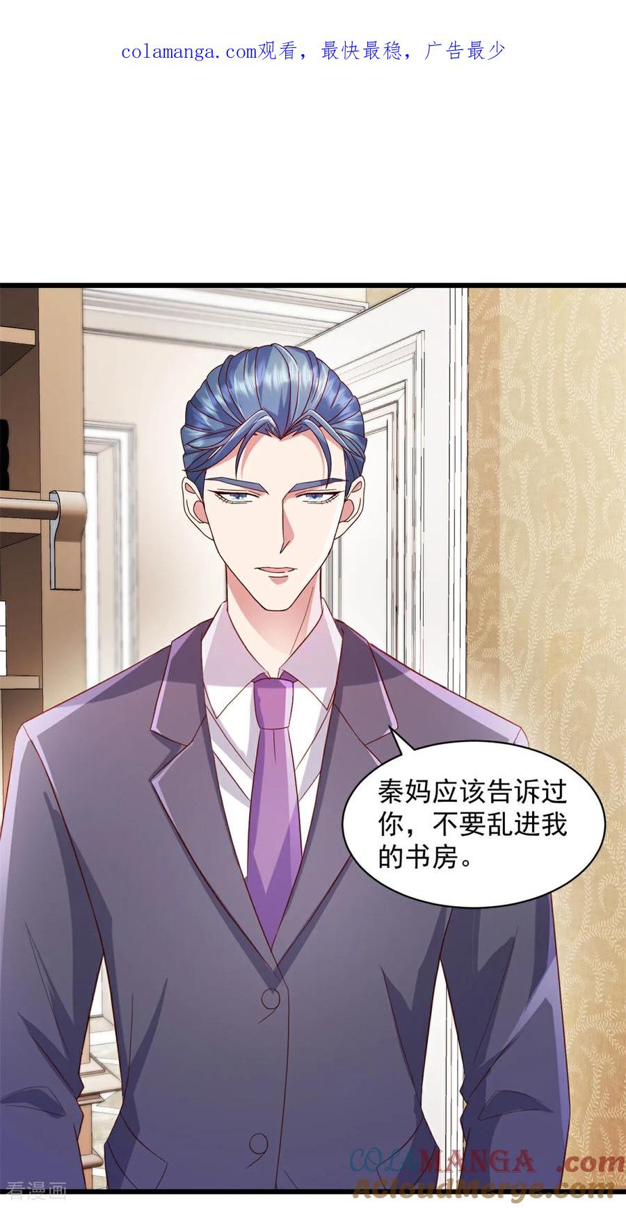 第4话来点计谋-强势宠爱：娇妻乖一点-阿柯文化（第1张）
