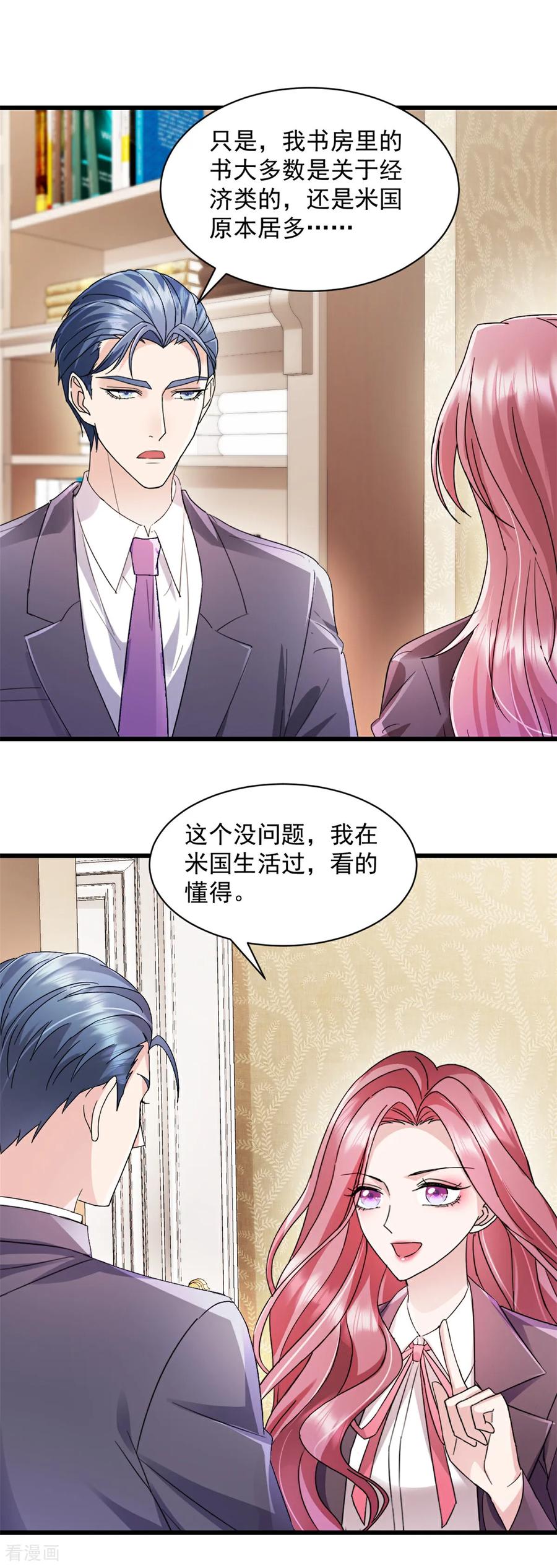 第4话来点计谋-强势宠爱：娇妻乖一点-阿柯文化（第8张）