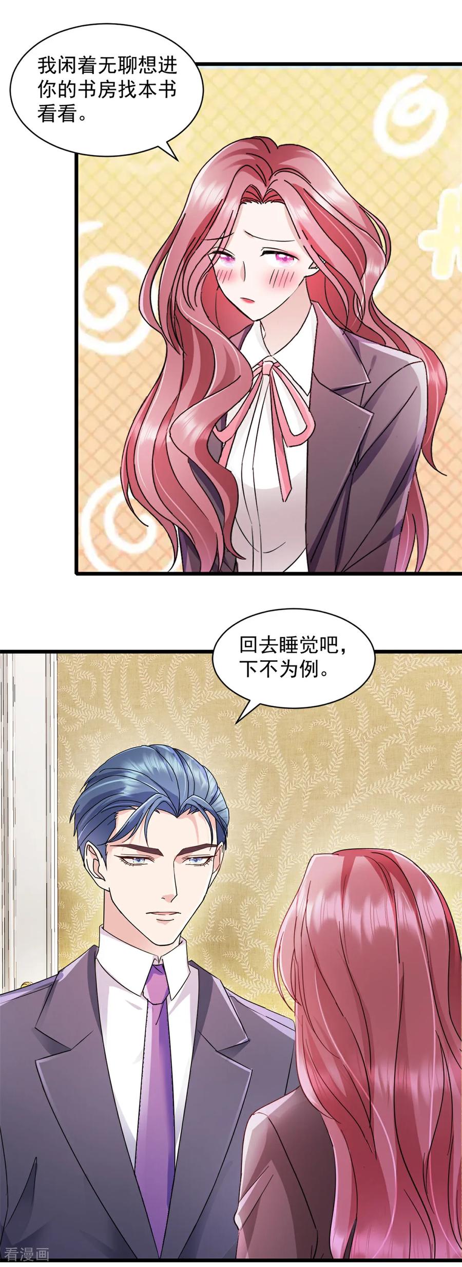 第4话来点计谋-强势宠爱：娇妻乖一点-阿柯文化（第2张）
