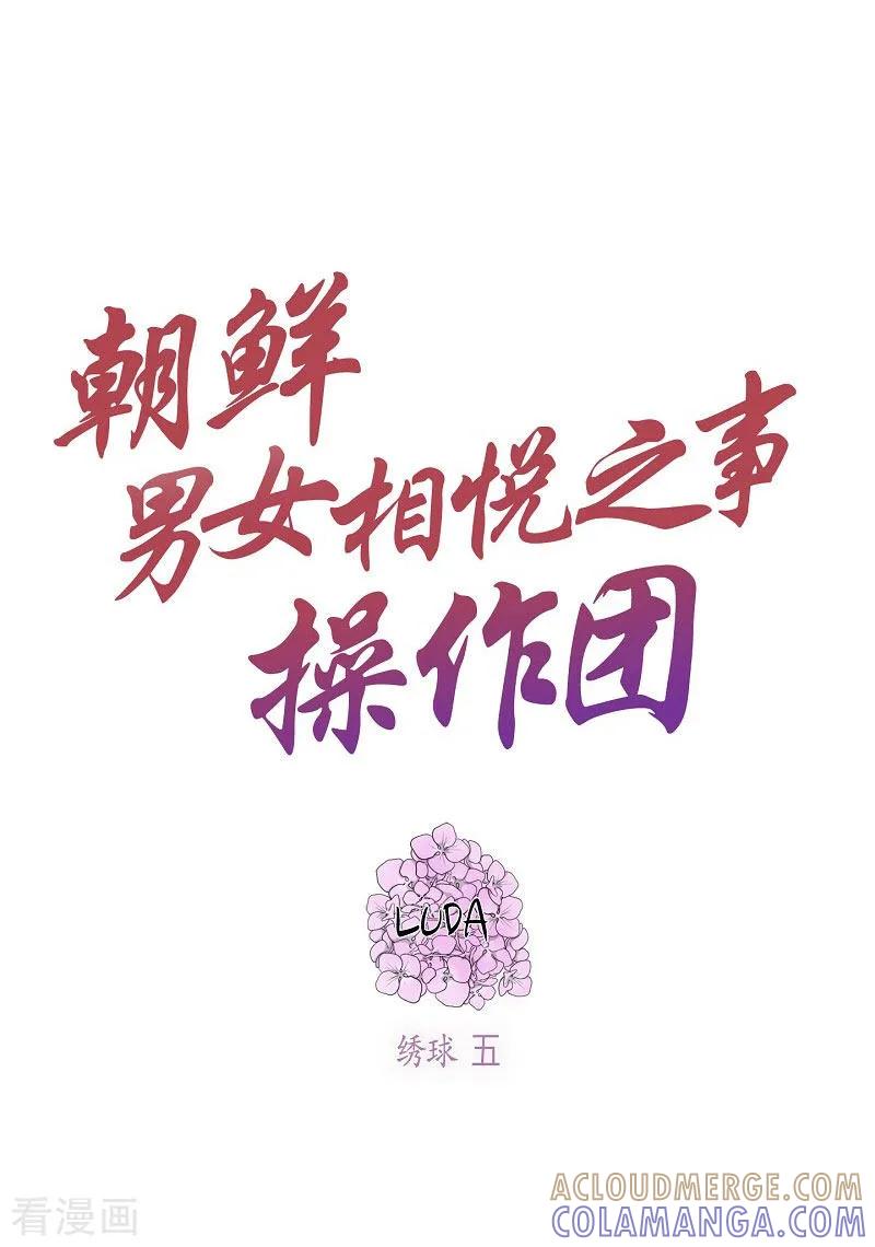 第18话绣球5-朝鲜男女相悦之事操作团-星际互娱（第4张）