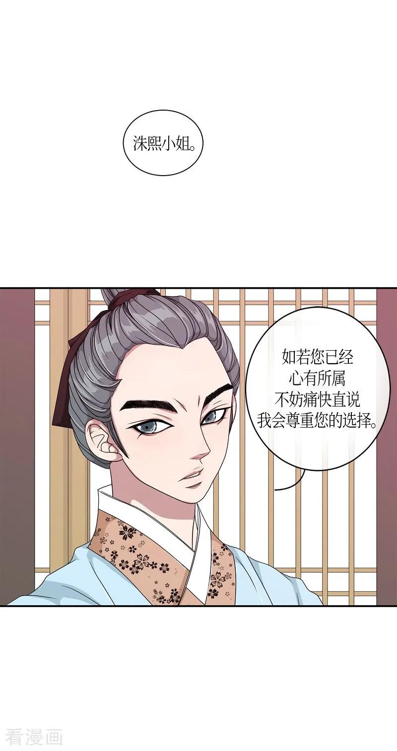 第18话绣球5-朝鲜男女相悦之事操作团-星际互娱（第42张）