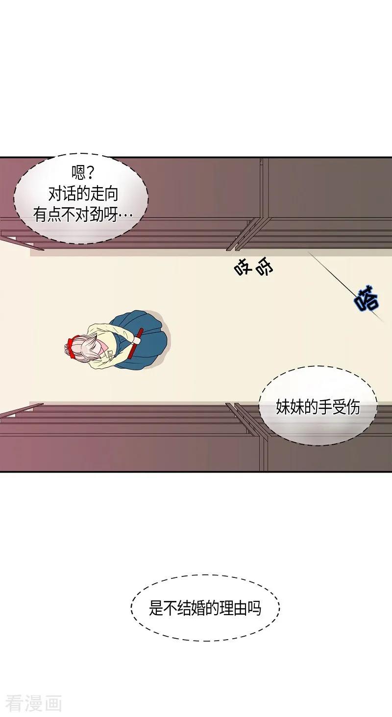 第18话绣球5-朝鲜男女相悦之事操作团-星际互娱（第44张）