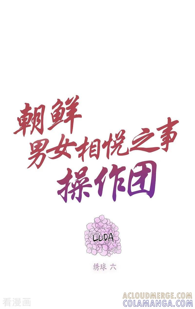 第19话绣球6-朝鲜男女相悦之事操作团-星际互娱（第4张）