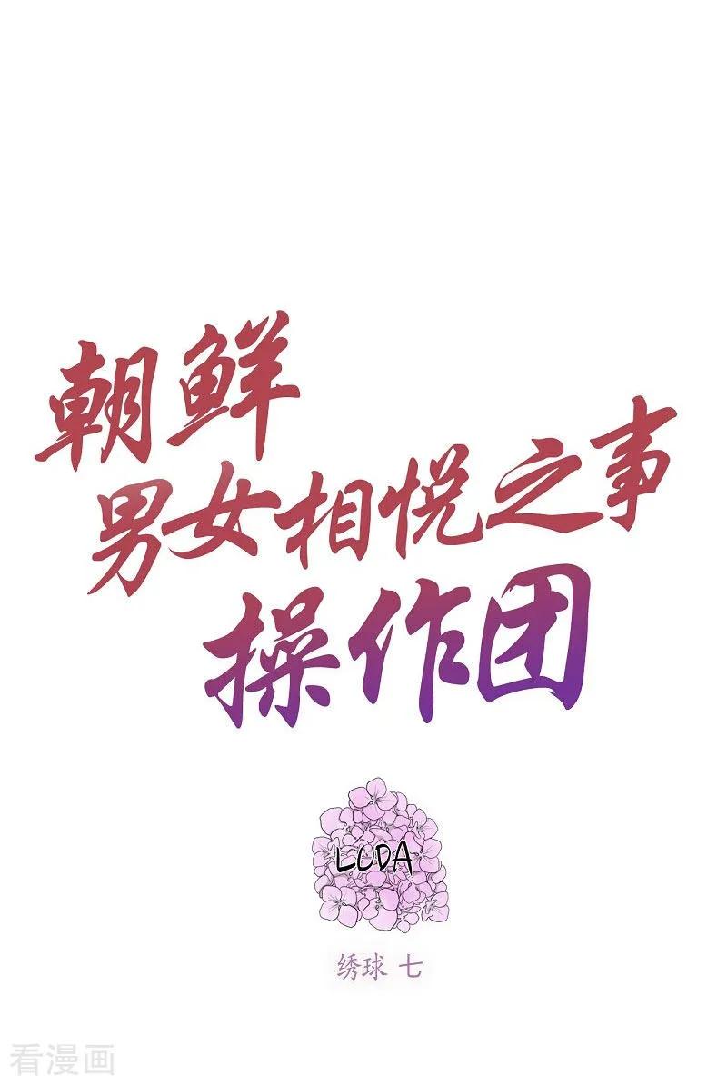 第20话绣球7-朝鲜男女相悦之事操作团-星际互娱（第5张）