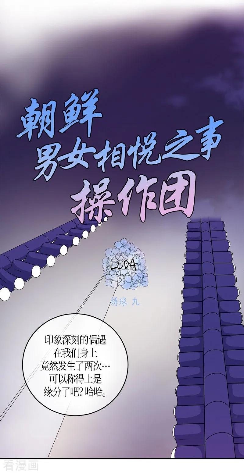 第22话绣球9-朝鲜男女相悦之事操作团-星际互娱（第8张）