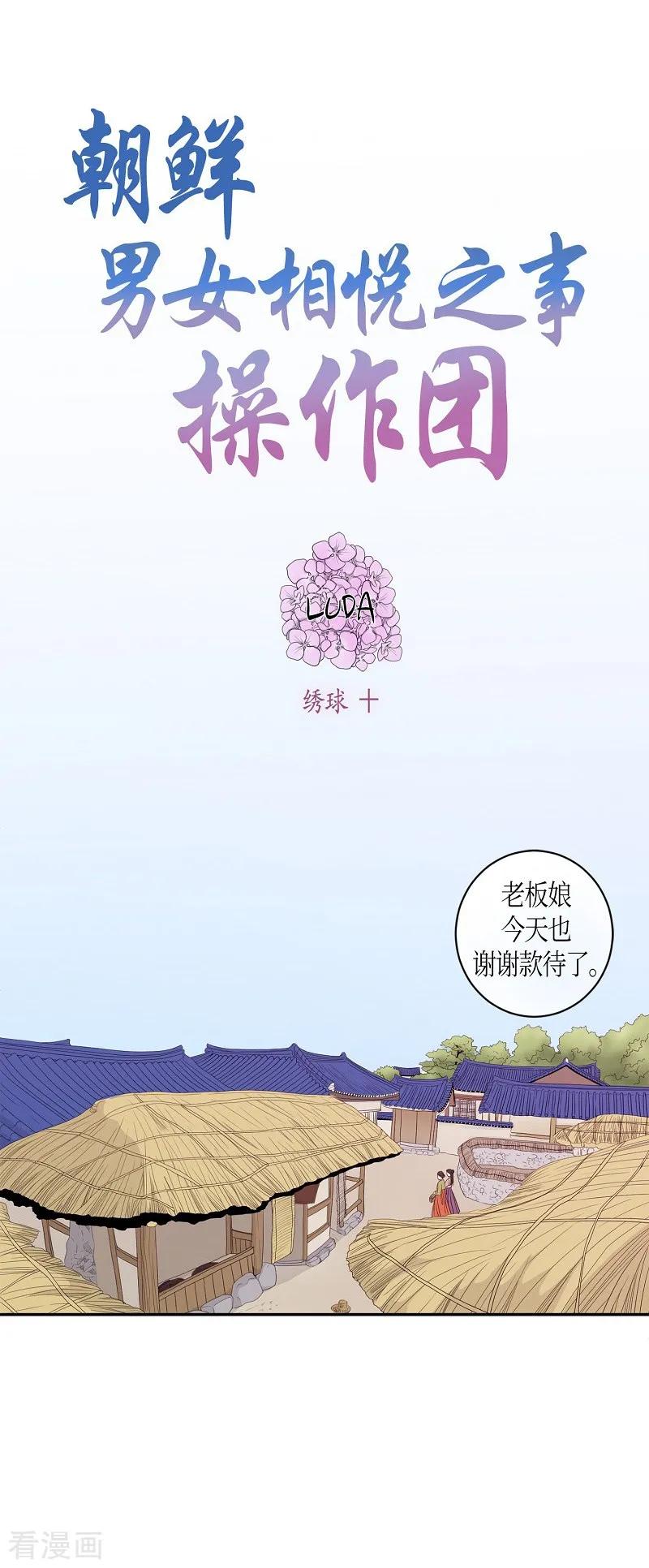 第23话绣球10-朝鲜男女相悦之事操作团-星际互娱（第6张）