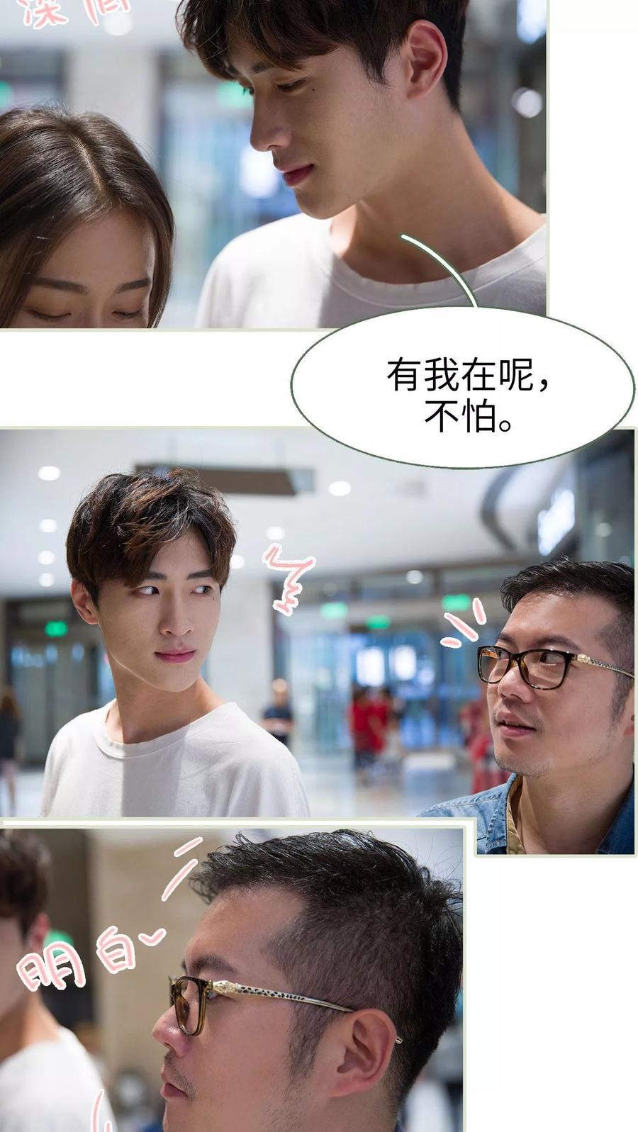 第28话-最萌身高差-剧能玩（第4张）