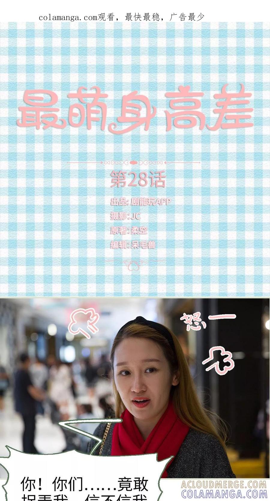 第28话-最萌身高差-剧能玩（第1张）