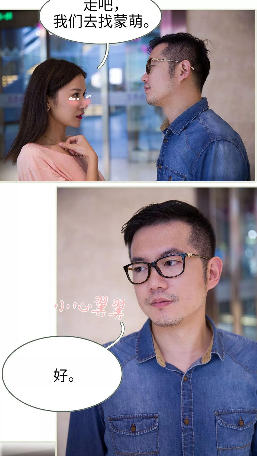 第29话-最萌身高差-剧能玩（第14张）