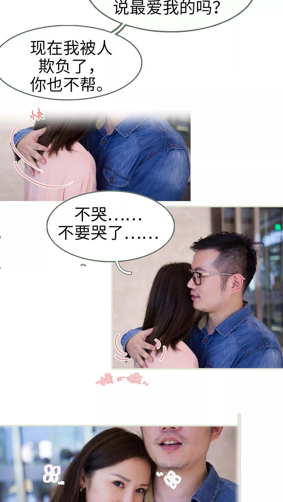 第29话-最萌身高差-剧能玩（第6张）