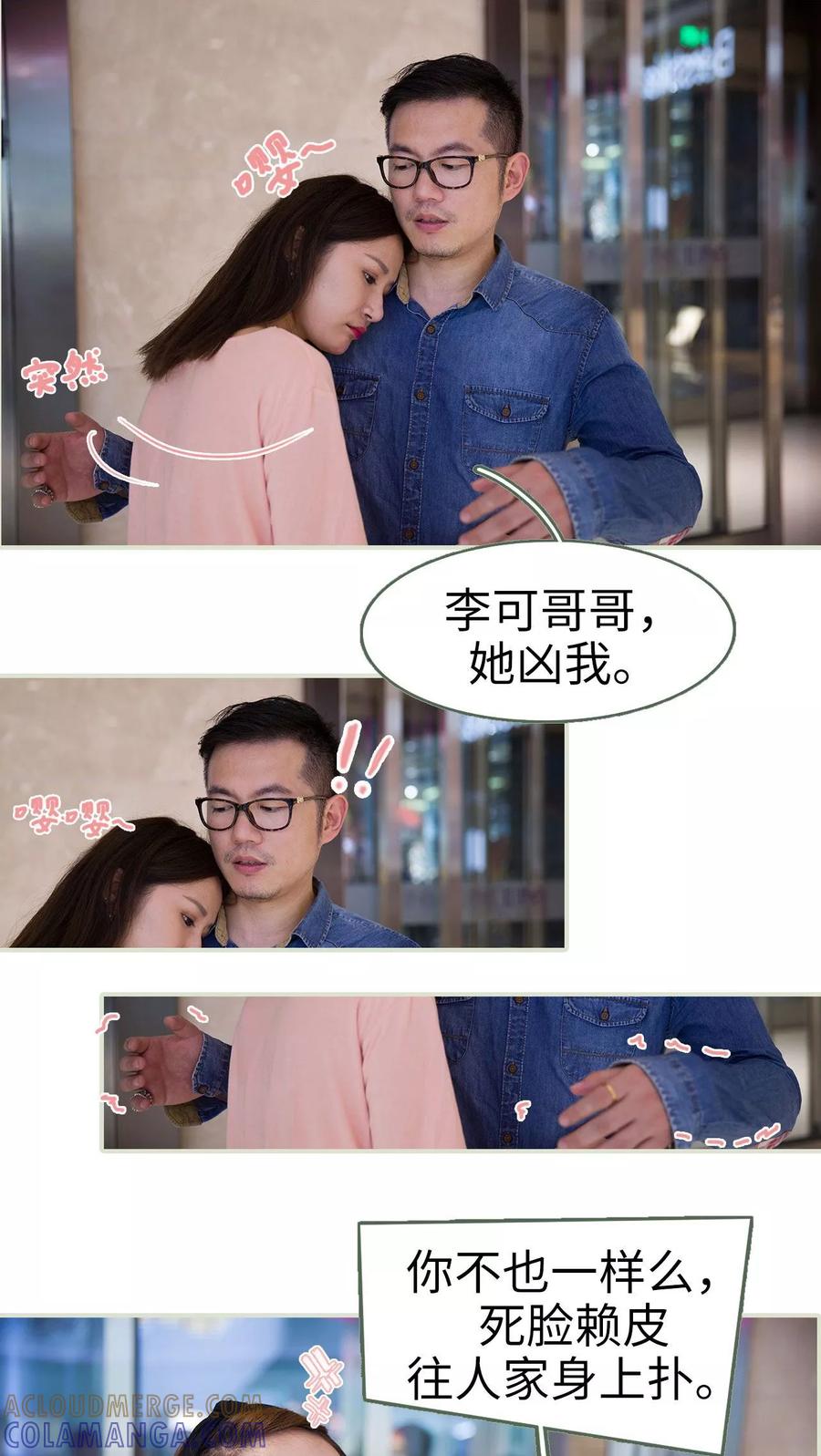 第29话-最萌身高差-剧能玩（第3张）