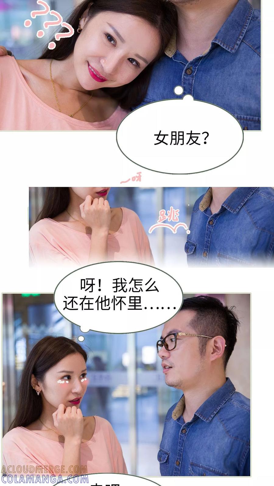 第29话-最萌身高差-剧能玩（第13张）