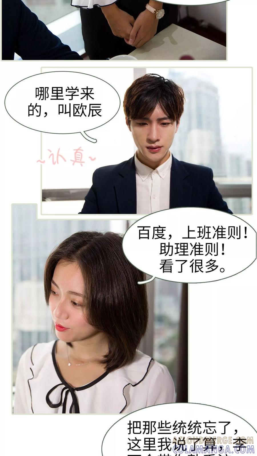 第33话-最萌身高差-剧能玩（第3张）