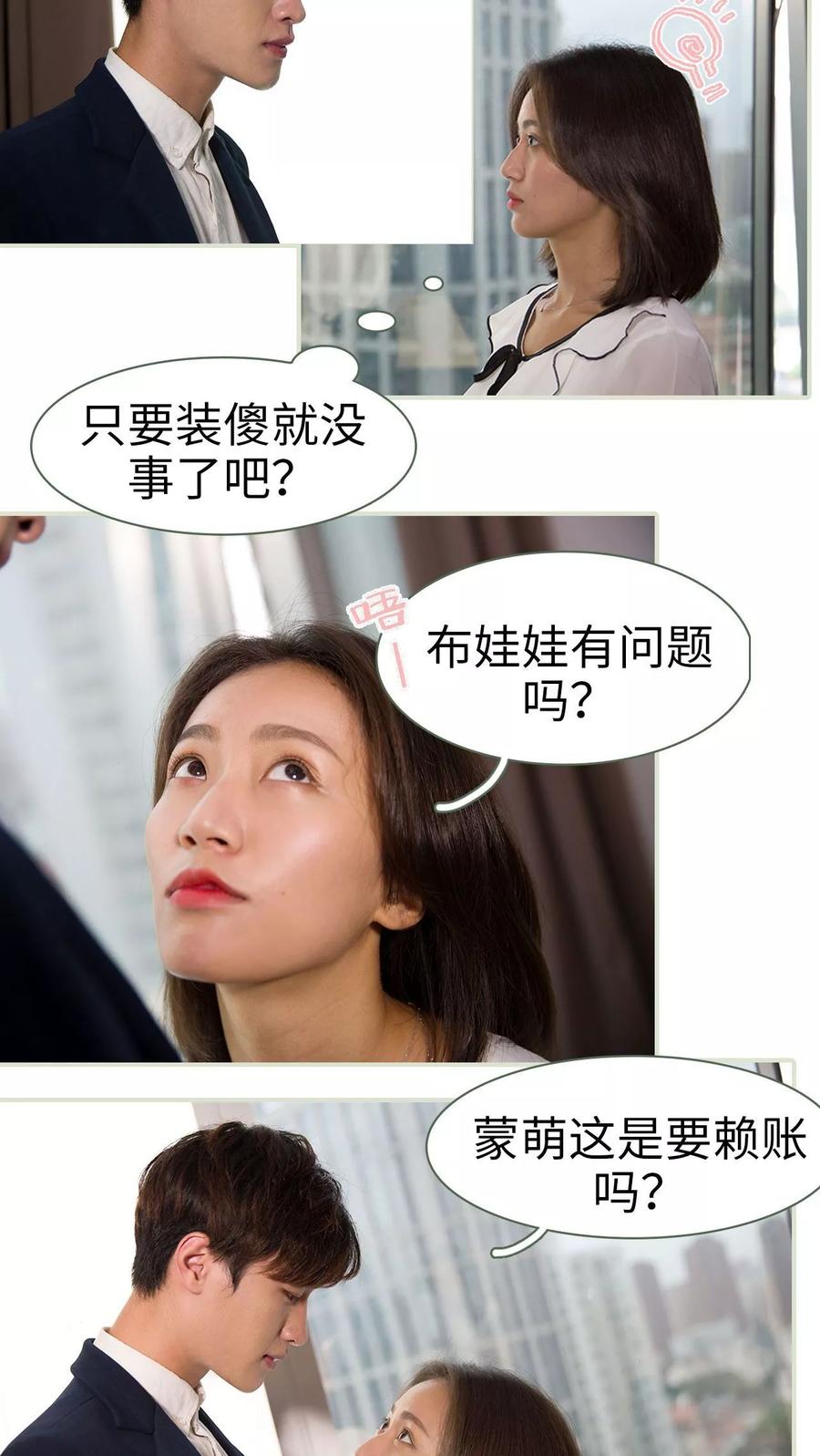 第33话-最萌身高差-剧能玩（第8张）