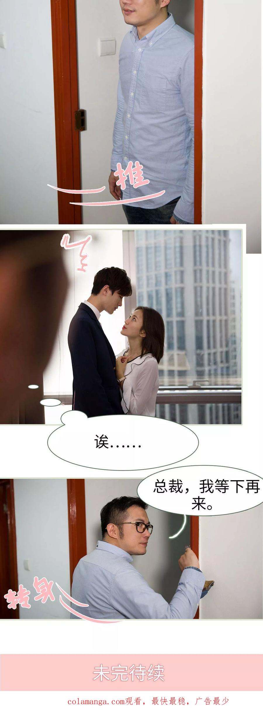 第33话-最萌身高差-剧能玩（第16张）