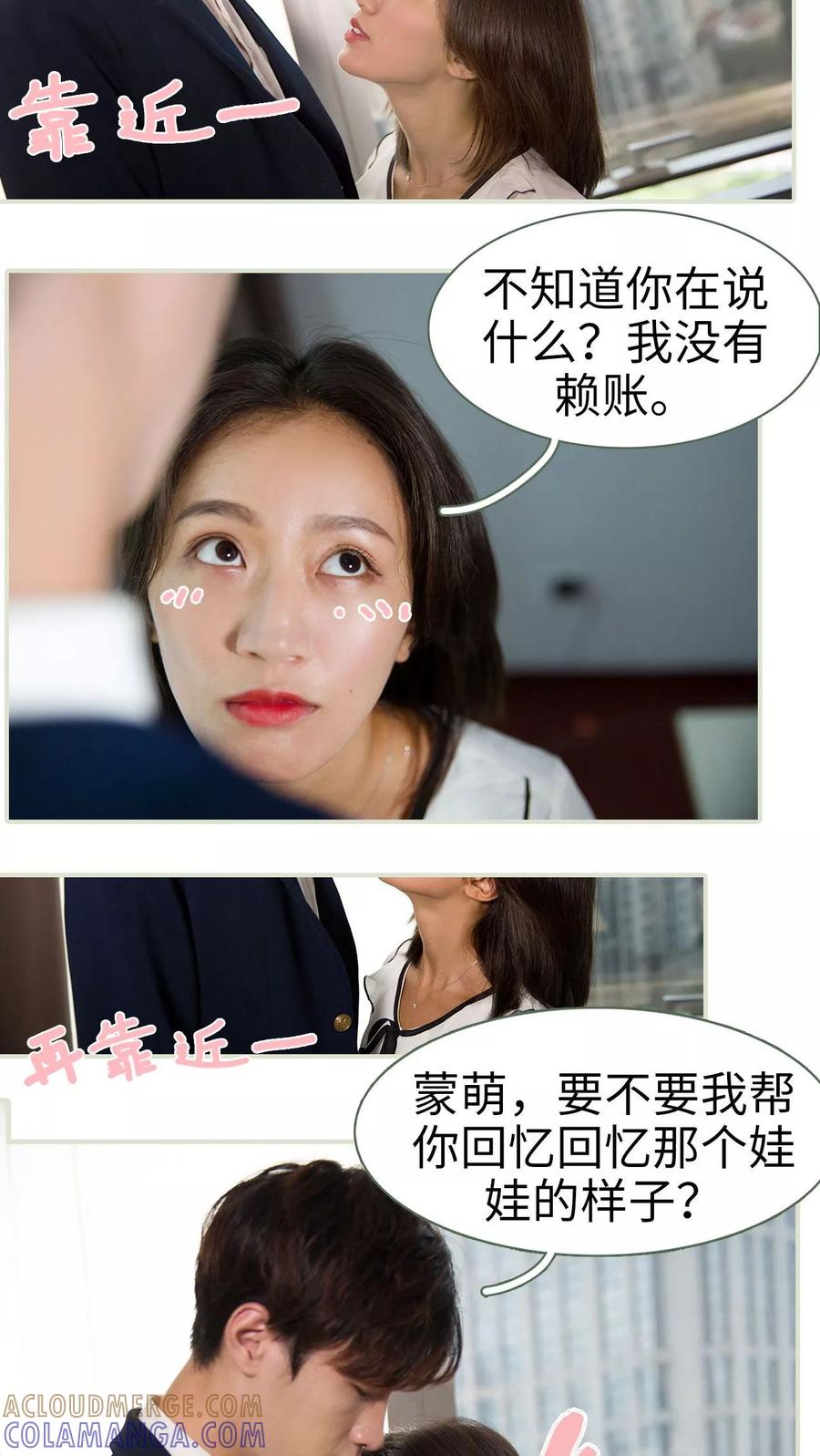 第33话-最萌身高差-剧能玩（第9张）