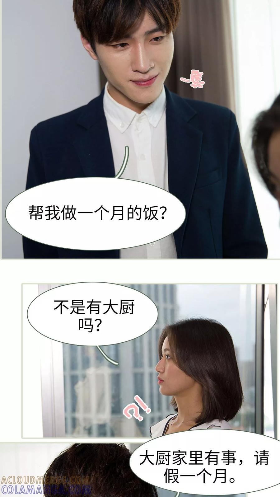 第33话-最萌身高差-剧能玩（第11张）