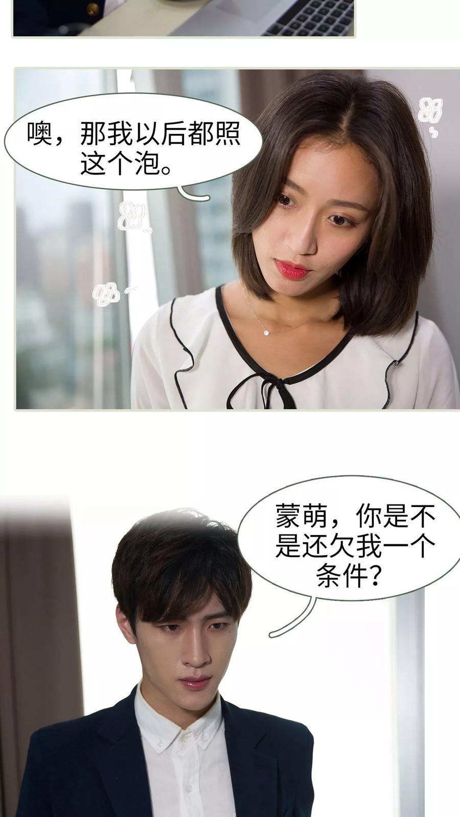 第33话-最萌身高差-剧能玩（第6张）