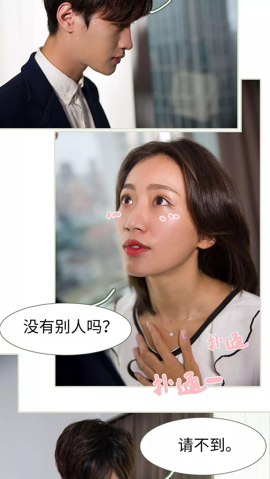 第33话-最萌身高差-剧能玩（第12张）