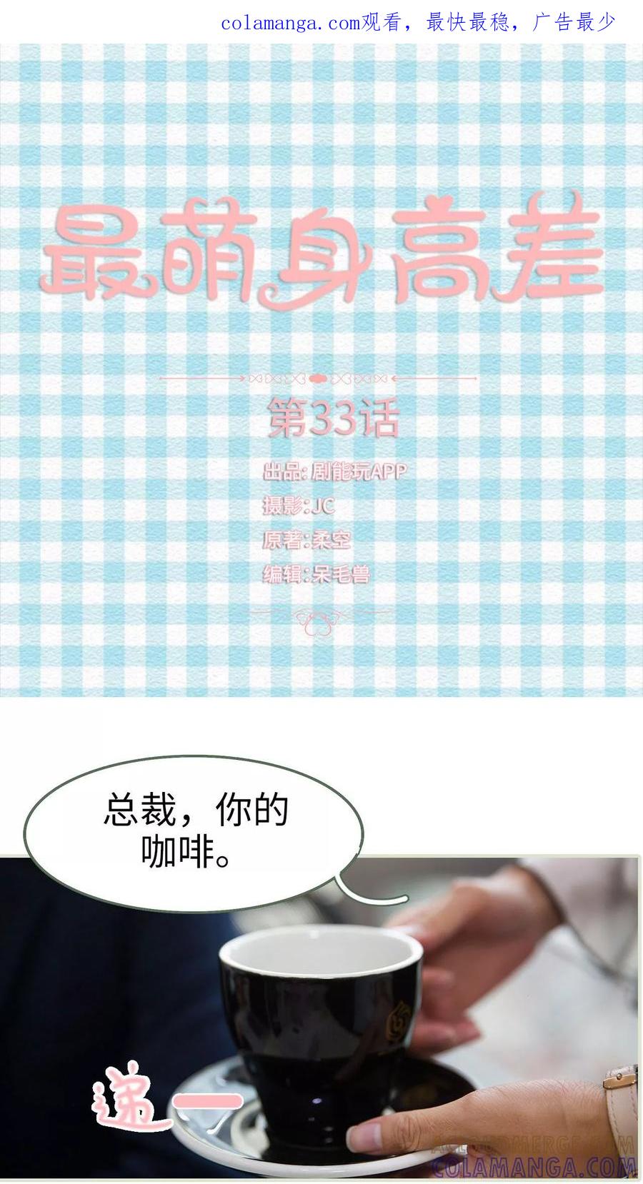 第33话-最萌身高差-剧能玩（第1张）
