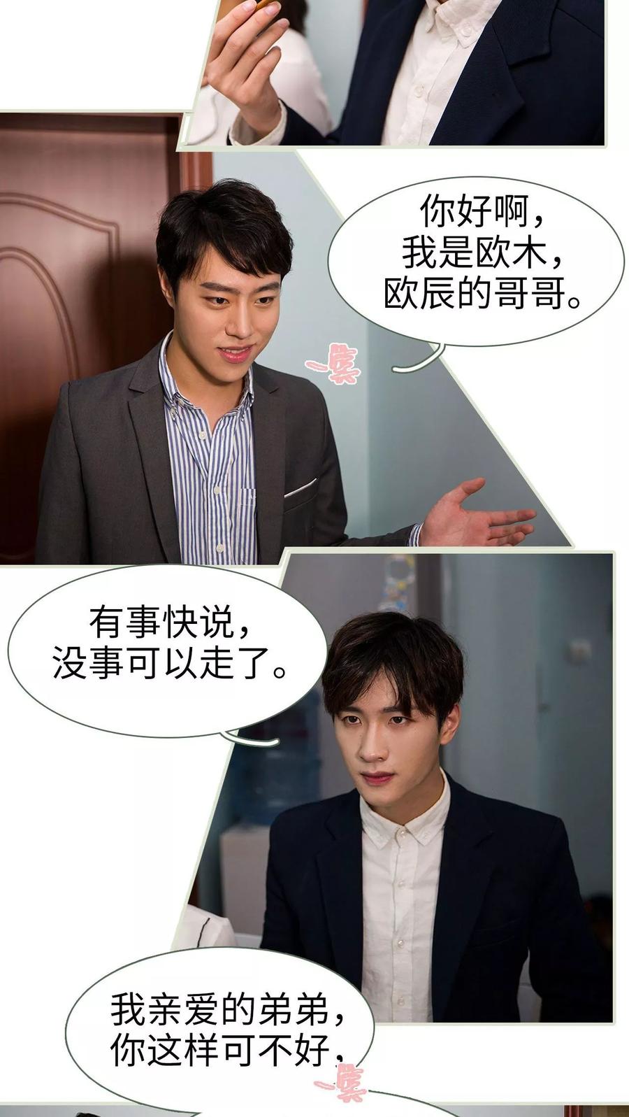第35话-最萌身高差-剧能玩（第4张）
