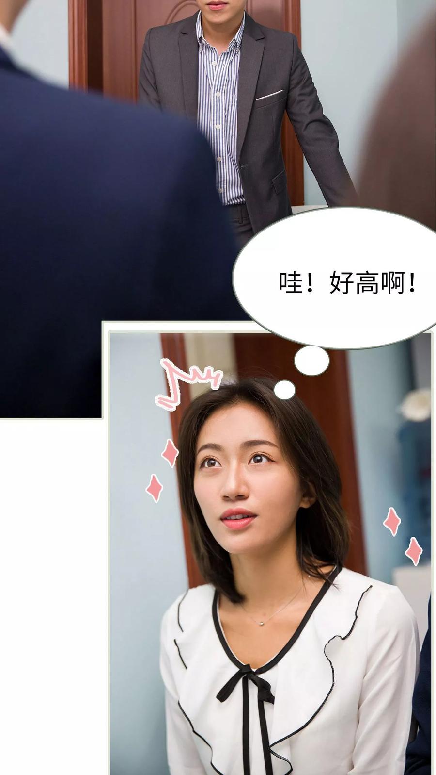 第35话-最萌身高差-剧能玩（第2张）
